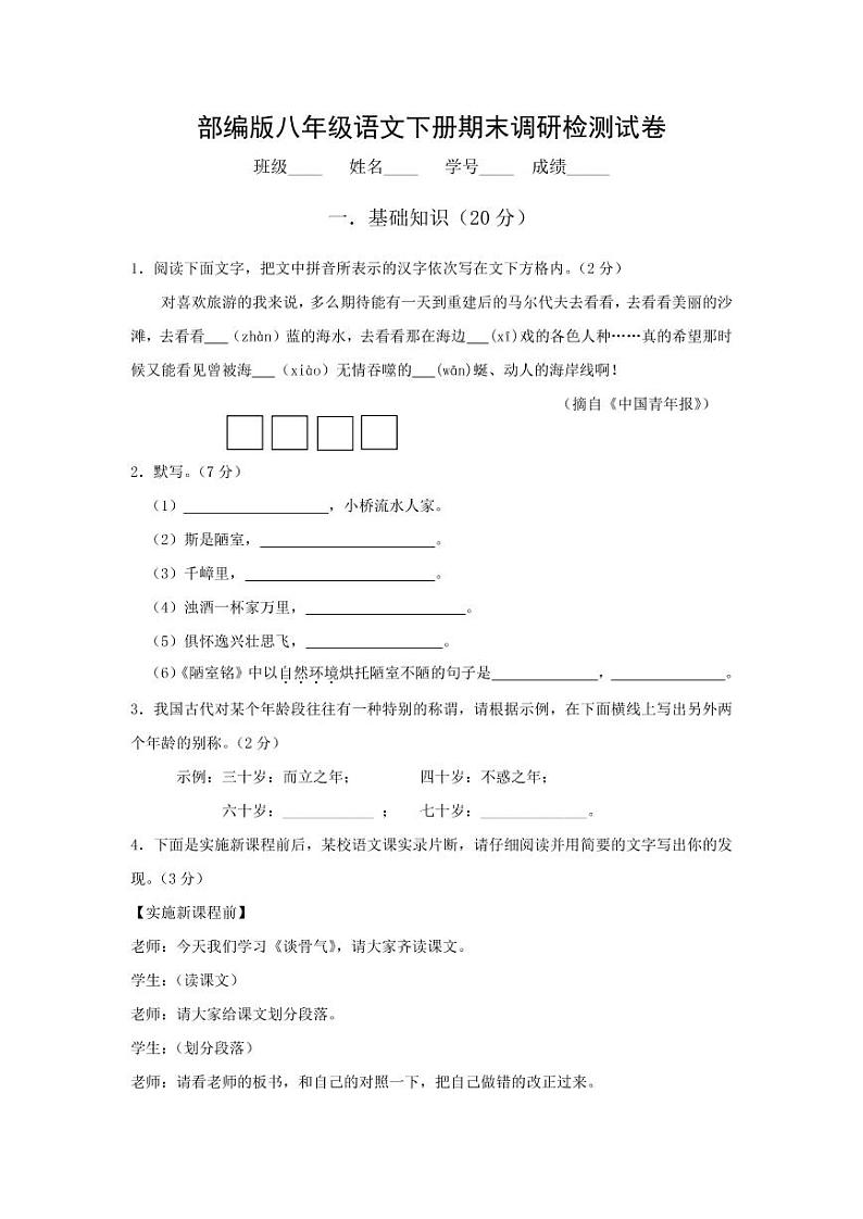 人教部编版八年级语文下册期末调研检测试题测试卷及答案01