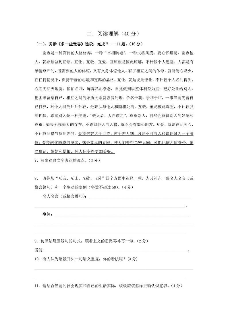 人教部编版八年级语文下册期末调研检测试题测试卷及答案03