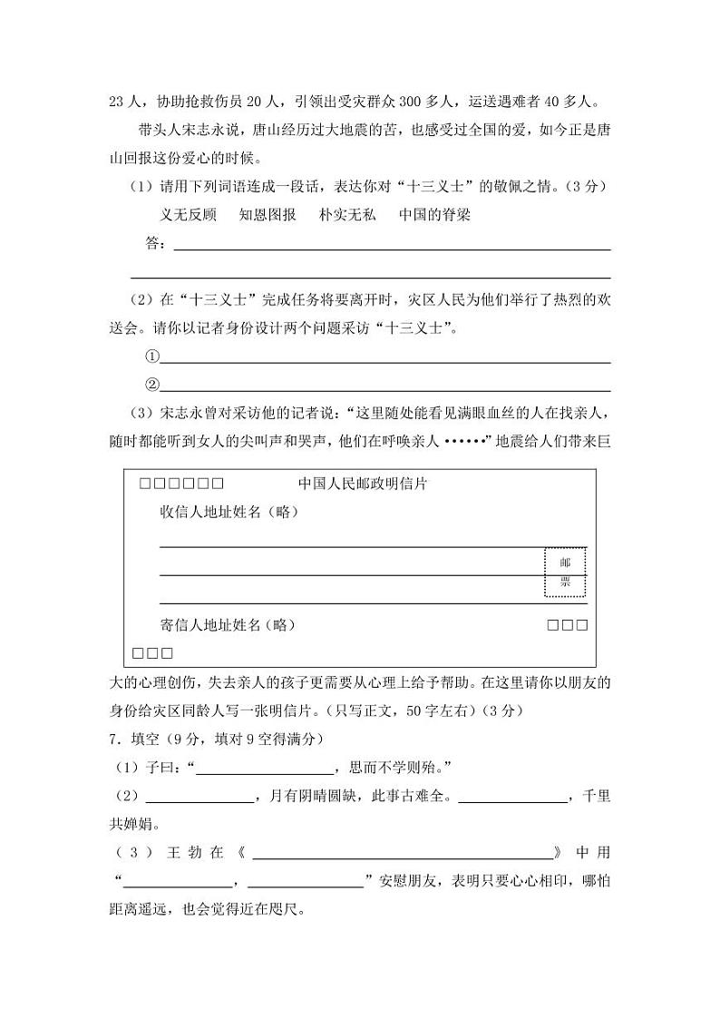 人教部编版语文八年级下册期末综合检测试卷测试题及答案03