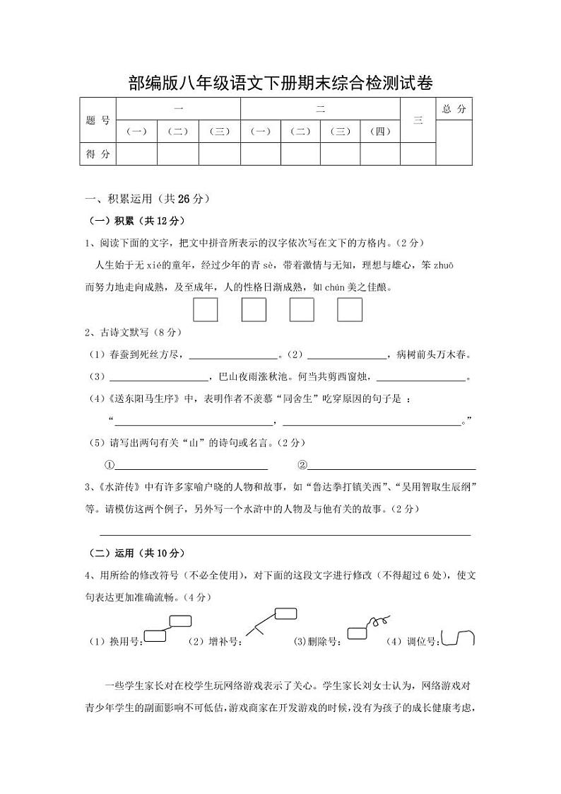 人教部编版八年级语文下册期末综合检测试卷测试题及答案01