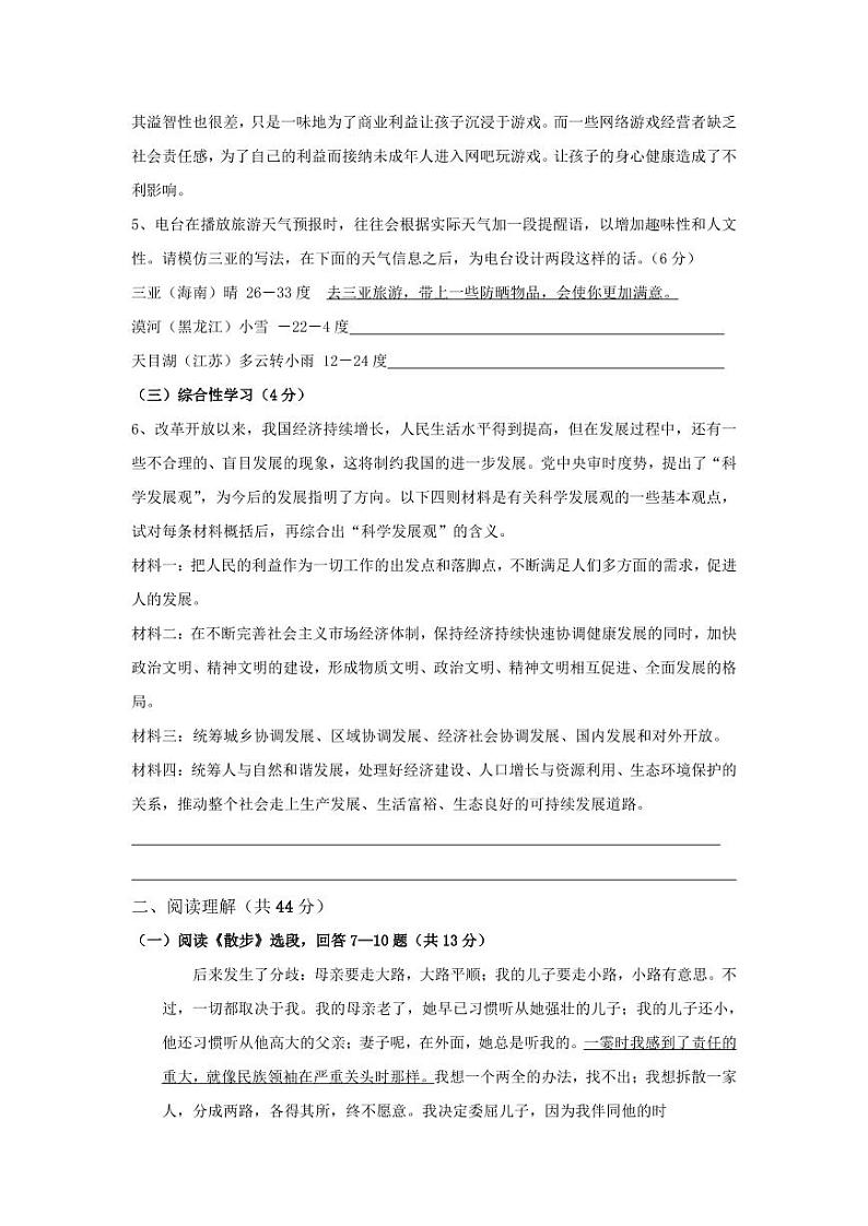 人教部编版八年级语文下册期末综合检测试卷测试题及答案02