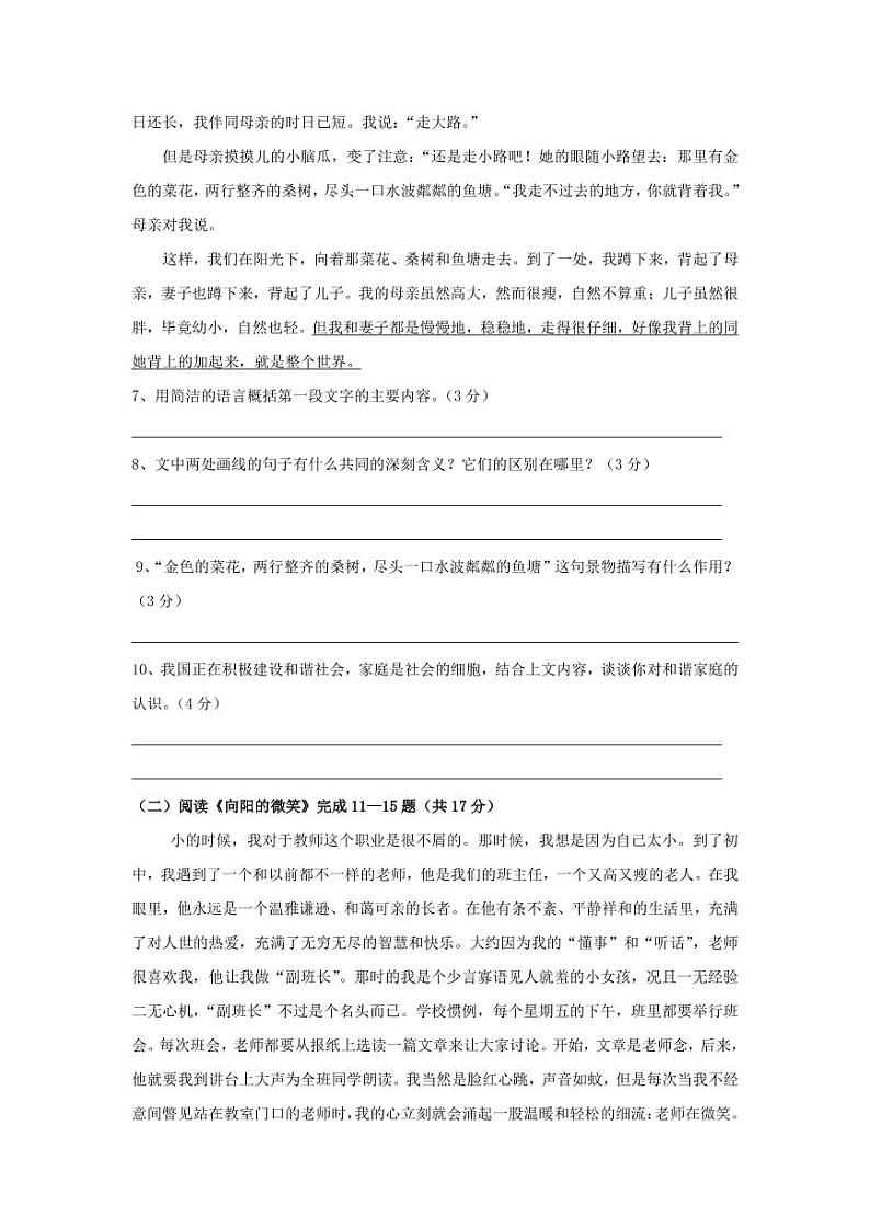 人教部编版八年级语文下册期末综合检测试卷测试题及答案03