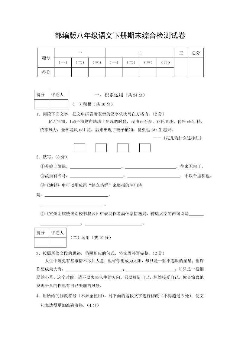 人教部编版八年级语文下册期末综合检测试题测试卷及答案01