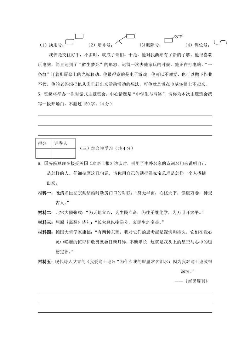 人教部编版八年级语文下册期末综合检测试题测试卷及答案02
