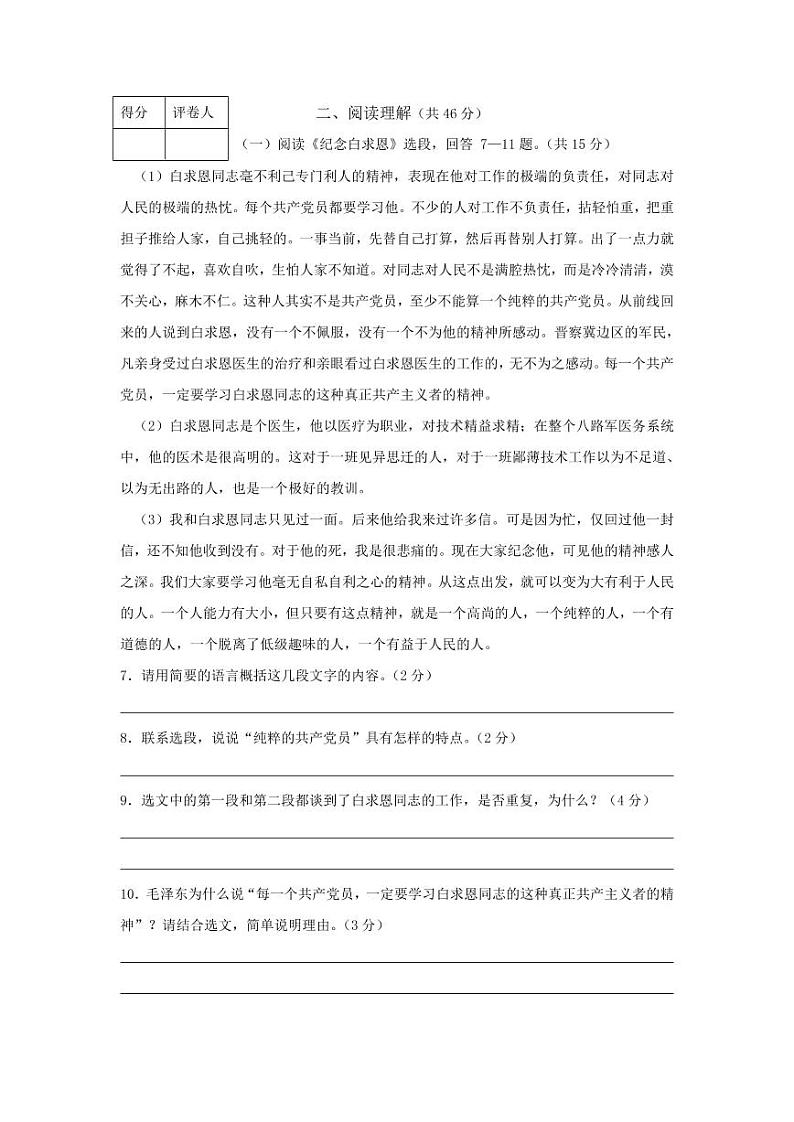 人教部编版八年级语文下册期末综合检测试题测试卷及答案03