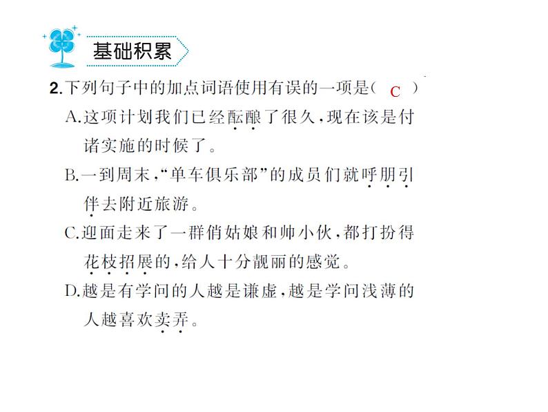 七年级上册语文课件-第一单元1 《春》课件-部编版03