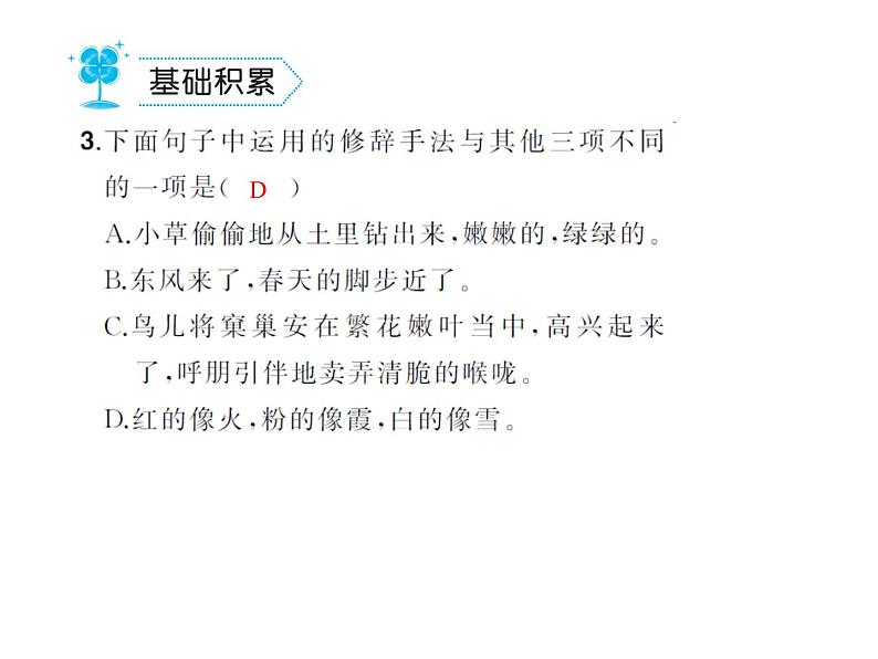 七年级上册语文课件-第一单元1 《春》课件-部编版04