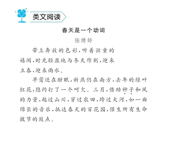 七年级上册语文课件-第一单元1 《春》课件-部编版06