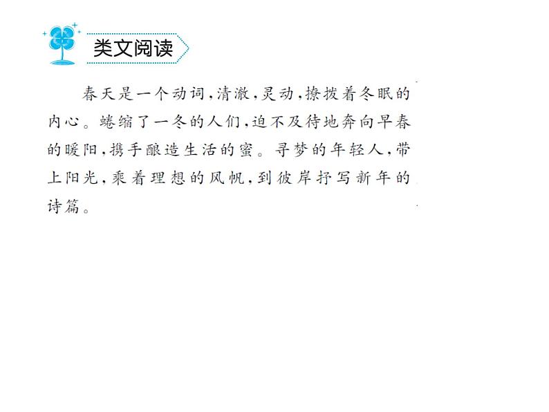 七年级上册语文课件-第一单元1 《春》课件-部编版07
