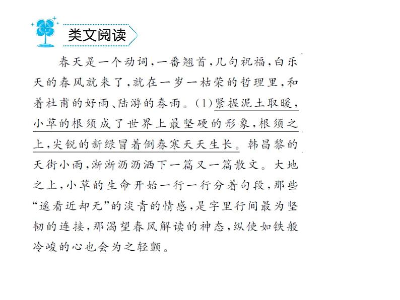 七年级上册语文课件-第一单元1 《春》课件-部编版08