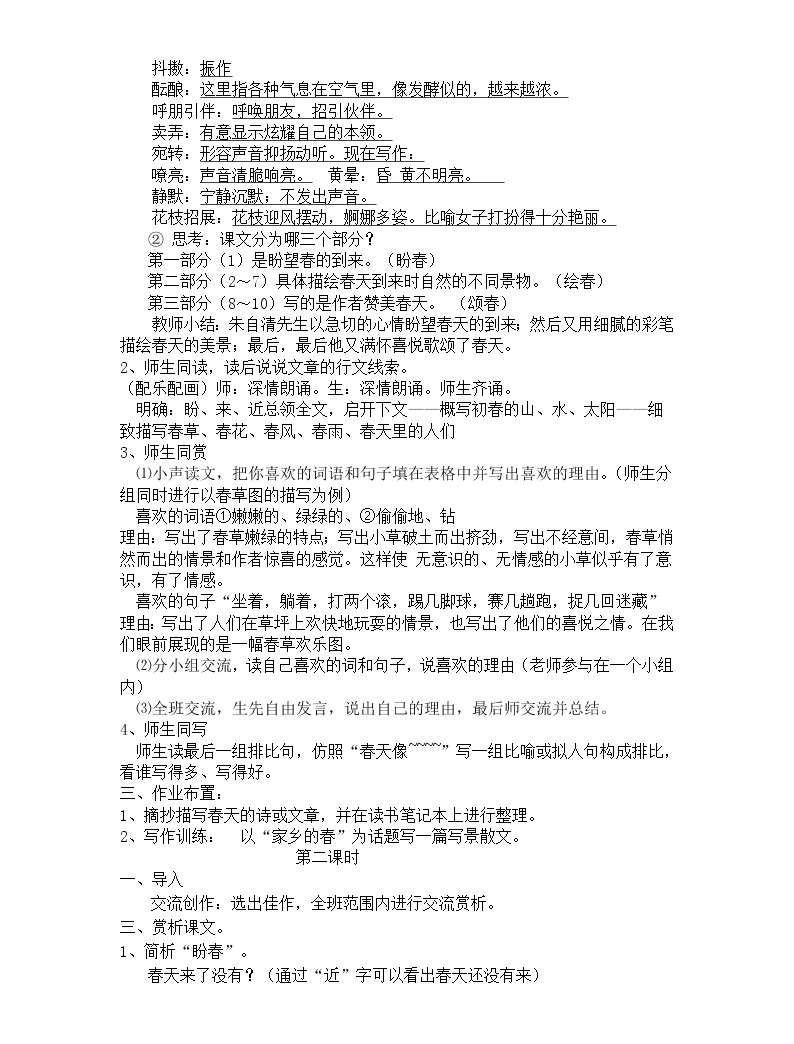 初中语文人教部编版七年级上册1 春教案设计-教习网|教案下载