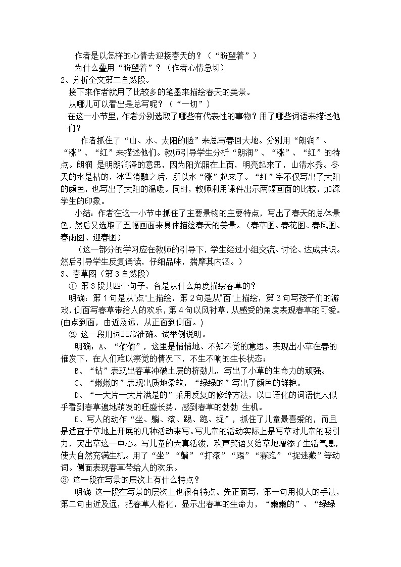 七年级上册语文教案-第一单元1 《春》 教学设计-部编版03