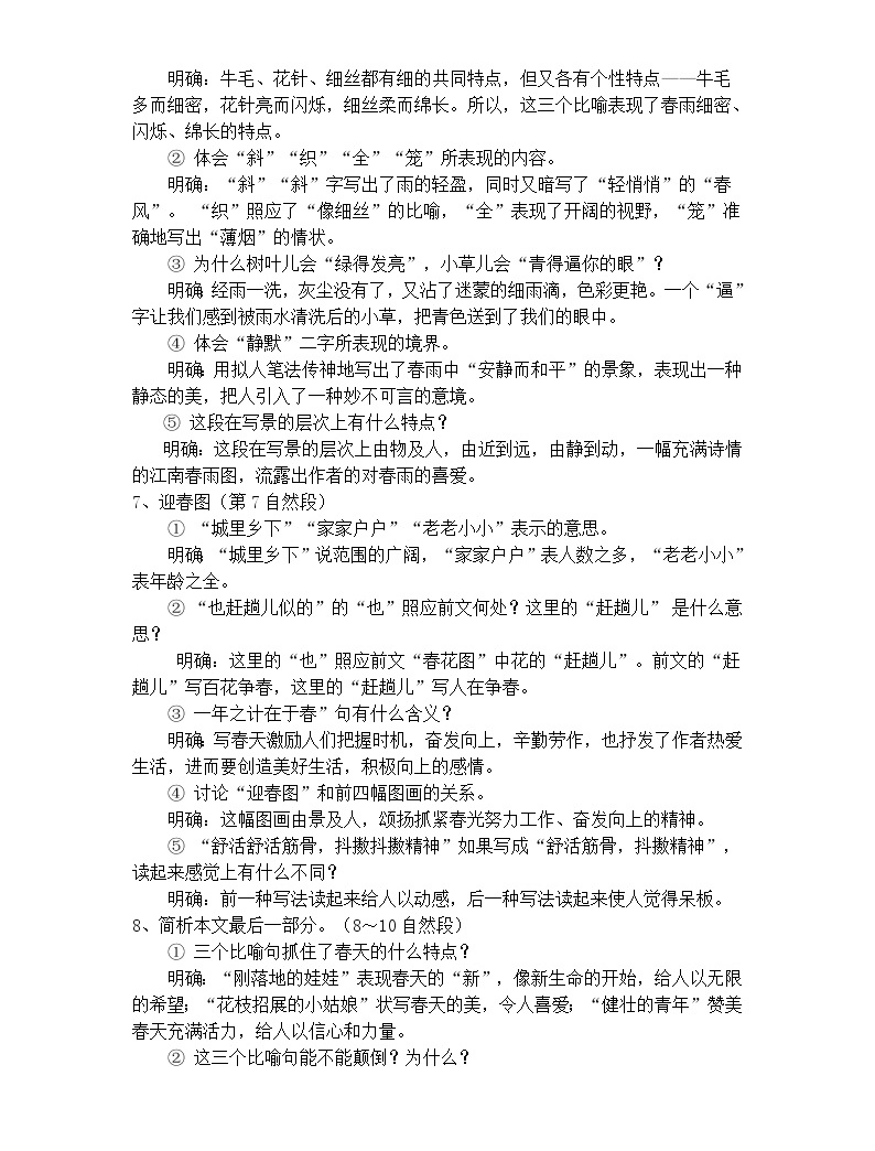 初中语文人教部编版七年级上册1 春教案设计-教习网|教案下载
