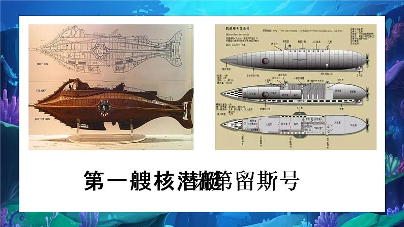 名著导读《海底两万里》第2页