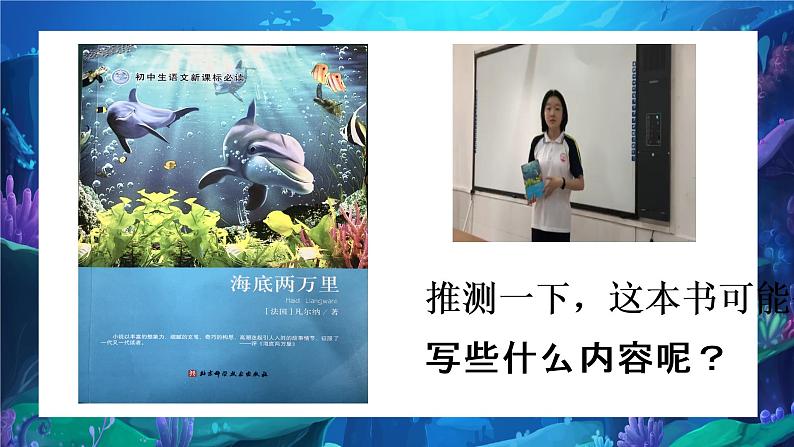 名著导读《海底两万里》第3页