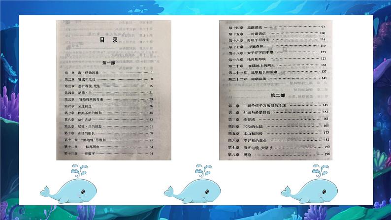 名著导读《海底两万里》第5页