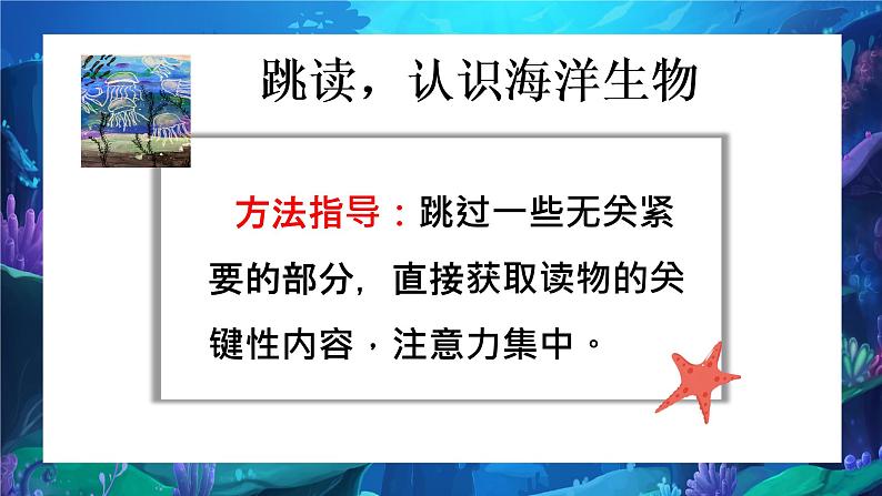 名著导读《海底两万里》第7页