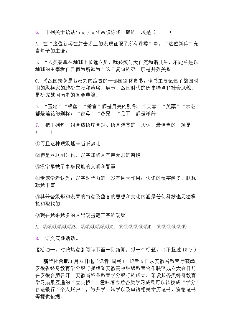 黄冈市2021年初中语文模拟考试题：试题+答案+评分标准03