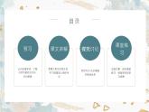 人教部编版八年级上册语文《列夫·托尔斯泰》课件