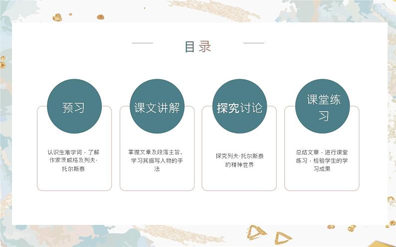 人教部编版八年级上册语文《列夫·托尔斯泰》课件02