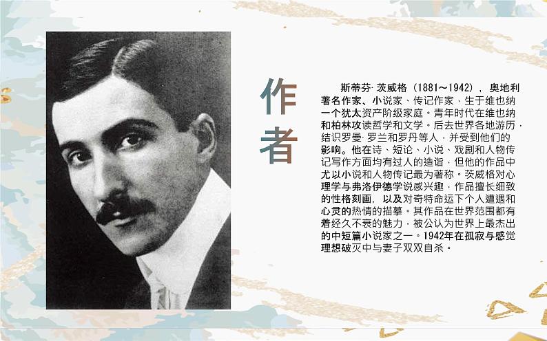 人教部编版八年级上册语文《列夫·托尔斯泰》课件03