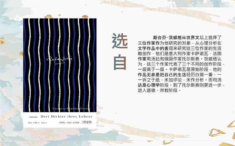 人教部编版八年级上册语文《列夫·托尔斯泰》课件04