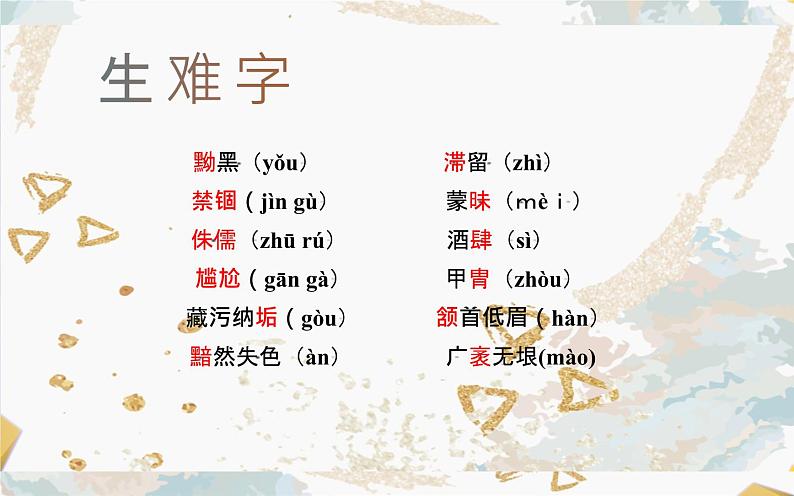 人教部编版八年级上册语文《列夫·托尔斯泰》课件07