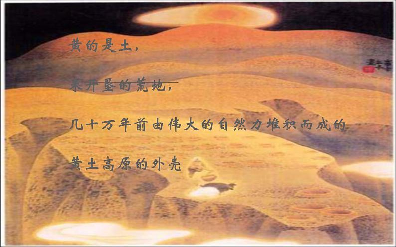 人教部编版八年级上册语文《白杨礼赞》课件08