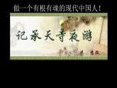 人教部编版八年级上册语文《记承天寺夜游》课件