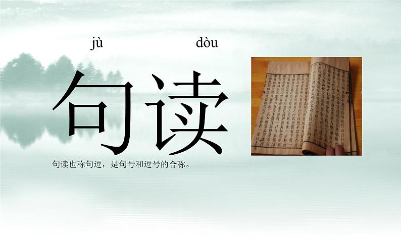 人教部编版八年级上册语文《记承天寺夜游》课件第5页