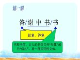 人教部编版八年级上册语文《答谢中书书》课件2