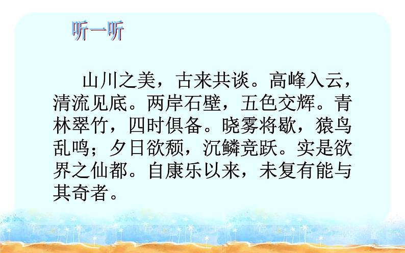 人教部编版八年级上册语文《答谢中书书》课件2第6页