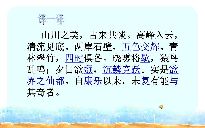 人教部编版八年级上册语文《答谢中书书》课件2第8页