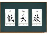 人教部编版八年级上册语文《我们的互联网时代》课件