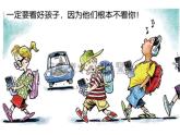 人教部编版八年级上册语文《我们的互联网时代》课件