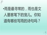 人教部编版八年级上册语文《昆明的雨》教学课件2
