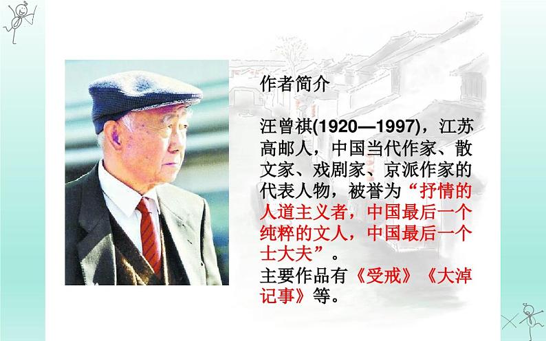 人教部编版八年级上册语文《昆明的雨》教学课件205