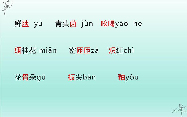 人教部编版八年级上册语文《昆明的雨》教学课件206