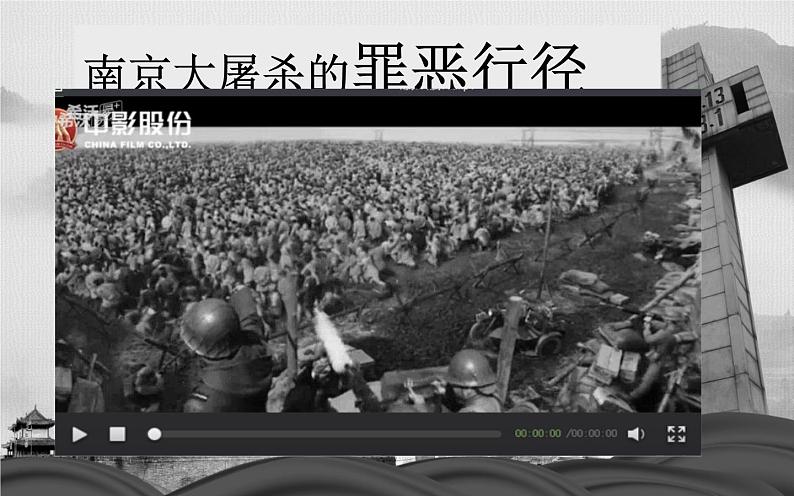 人教部编版八年级上册语文《国行公祭，为佑世界和平》课件第3页