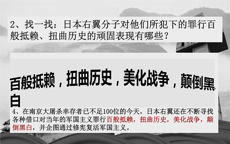 人教部编版八年级上册语文《国行公祭，为佑世界和平》课件第8页