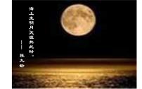 人教部编版八年级上册记承天寺夜游教学课件ppt