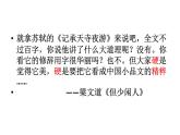 人教部编版八年级上册语文《记承天寺夜游》课件2