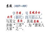 人教部编版八年级上册语文《记承天寺夜游》课件2