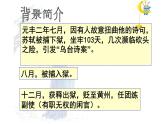 人教部编版八年级上册语文《记承天寺夜游》课件2