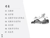 人教部编版八年级上册语文《记承天寺夜游》说课课件