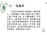 人教部编版八年级上册语文《记承天寺夜游》说课课件
