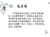 人教部编版八年级上册语文《记承天寺夜游》说课课件