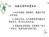 人教部编版八年级上册语文《记承天寺夜游》说课课件