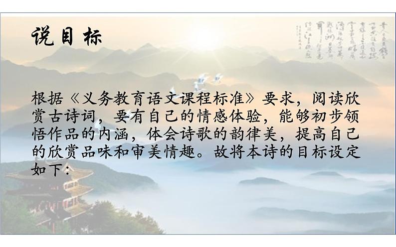 人教部编版八年级上册语文《黄鹤楼》说课课件04