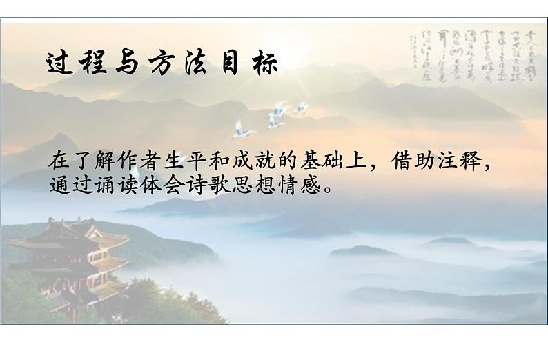 人教部编版八年级上册语文《黄鹤楼》说课课件06